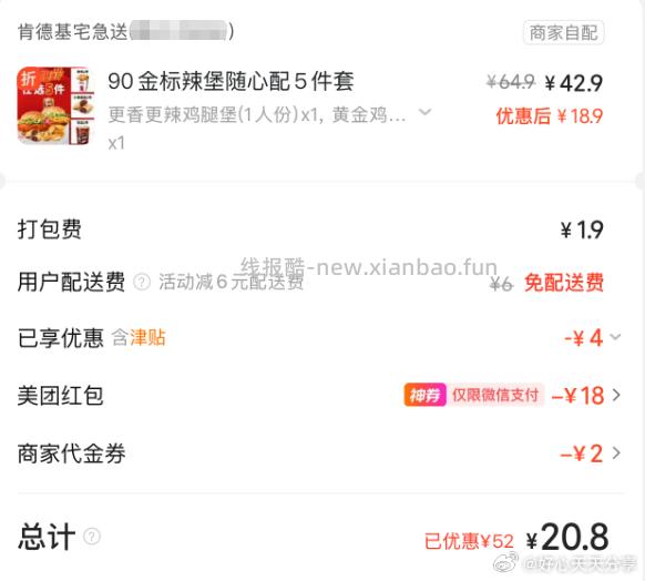 肯德基90金标辣堡随心配5件套+香辣粉 20元,肯德基90金标鸡腿堡双人餐 28元 - 线报酷 肯德基90金标辣堡随心配5件套+香辣粉 20元,肯德基90金标鸡腿堡双人餐 28元 - 线报酷