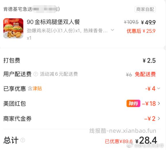 肯德基90金标辣堡随心配5件套+香辣粉 20元,肯德基90金标鸡腿堡双人餐 28元 - 线报酷 肯德基90金标辣堡随心配5件套+香辣粉 20元,肯德基90金标鸡腿堡双人餐 28元 - 线报酷