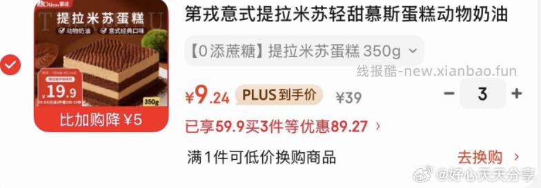 第戎意式提拉米苏轻甜慕斯蛋糕4块装350g 拍3件 9.24元 - 线报酷 第戎意式提拉米苏轻甜慕斯蛋糕4块装350g 拍3件 9.24元 - 线报酷