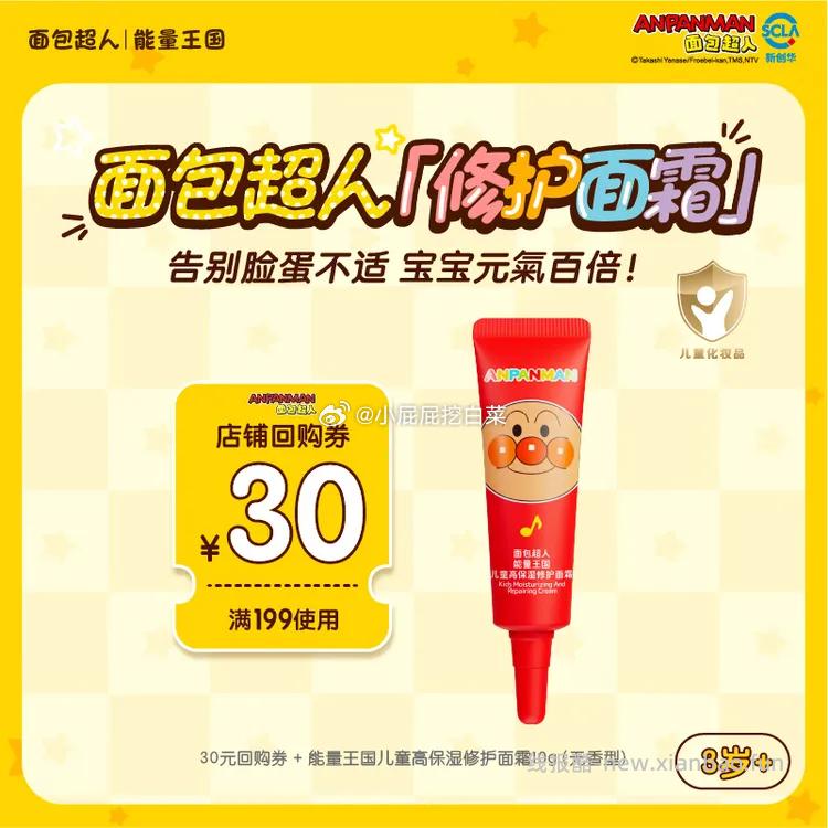 部分用户符合 面包超人儿童面霜10g 弹出立减8券 2 - 线报酷 部分用户符合 面包超人儿童面霜10g 弹出立减8券 2 - 线报酷