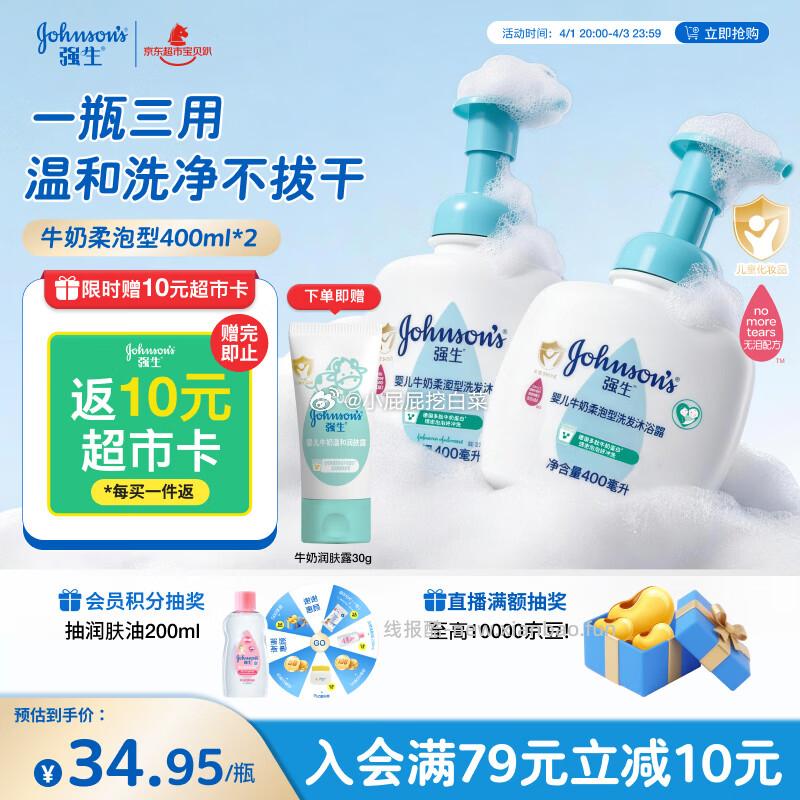 强生婴儿牛奶洗发沐浴二合一400ml*2买1件 凑单后31.9元 - 线报酷 强生婴儿牛奶洗发沐浴二合一400ml*2买1件 凑单后31.9元 - 线报酷