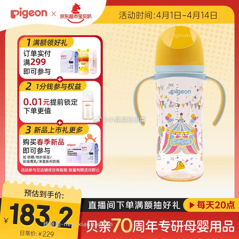 贝亲PPSU双把手防胀气奶瓶330ml LL号奶嘴 买1件 凑单后82.19元 - 线报酷 贝亲PPSU双把手防胀气奶瓶330ml LL号奶嘴 买1件 凑单后82.19元 - 线报酷