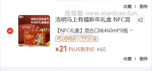 浩明马上有福新年礼盒 NFC混合口味果汁460ml*8瓶 买2件 凑单后15元/件 - 线报酷 浩明马上有福新年礼盒 NFC混合口味果汁460ml*8瓶 买2件 凑单后15元/件 - 线报酷