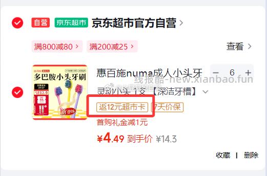 惠百施numa成人小头牙刷 1支颜色随机 买6件 凑单后4.49/件 - 线报酷 惠百施numa成人小头牙刷 1支颜色随机 买6件 凑单后4.49/件 - 线报酷