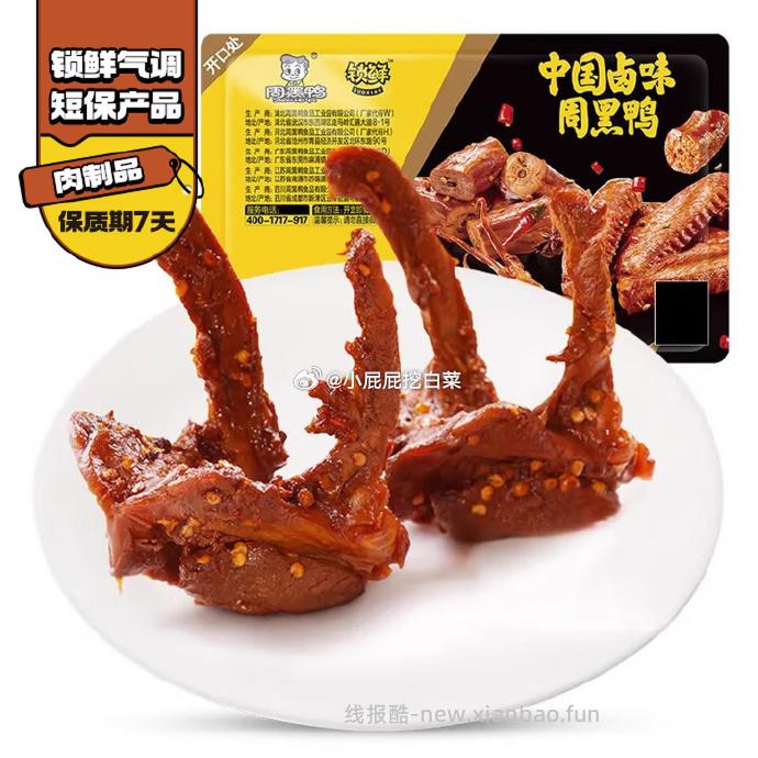 周黑鸭还能买 plus积分兑换800-80券 周黑鸭 锁鲜卤鸭锁骨150g - 线报酷 周黑鸭还能买 plus积分兑换800-80券 周黑鸭 锁鲜卤鸭锁骨150g - 线报酷