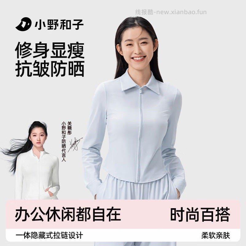 小野和子修身女士防晒衣 39.9元 - 线报酷 小野和子修身女士防晒衣 39.9元 - 线报酷