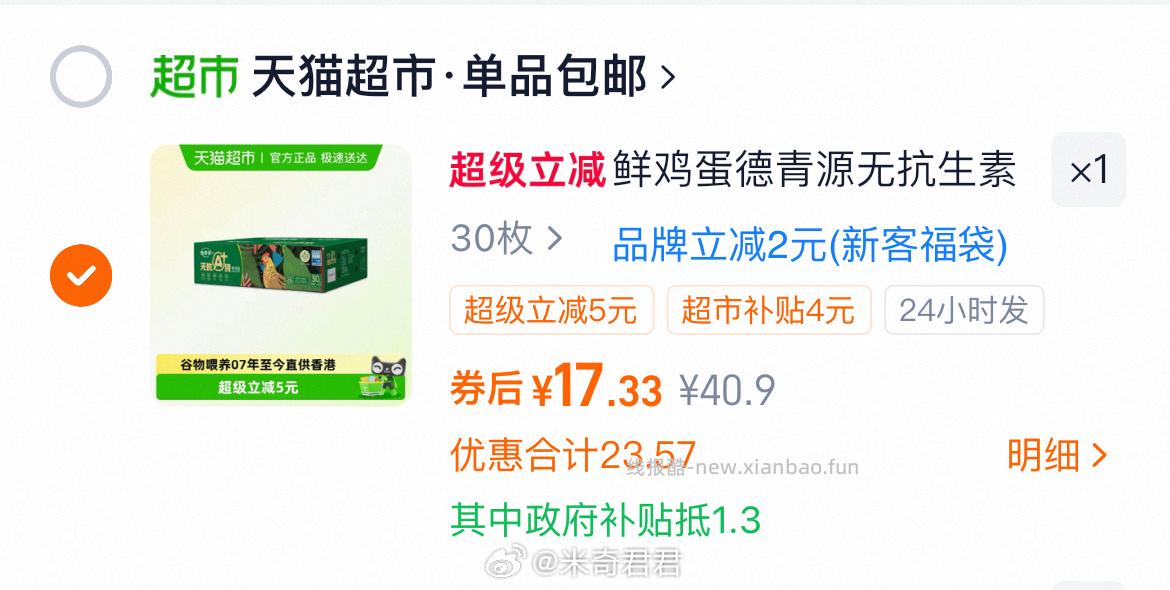 德青源无抗鲜鸡蛋30枚 14.6元,德青源无抗A+级鲜鸡蛋30枚 15.33元 - 线报酷 德青源无抗鲜鸡蛋30枚 14.6元,德青源无抗A+级鲜鸡蛋30枚 15.33元 - 线报酷