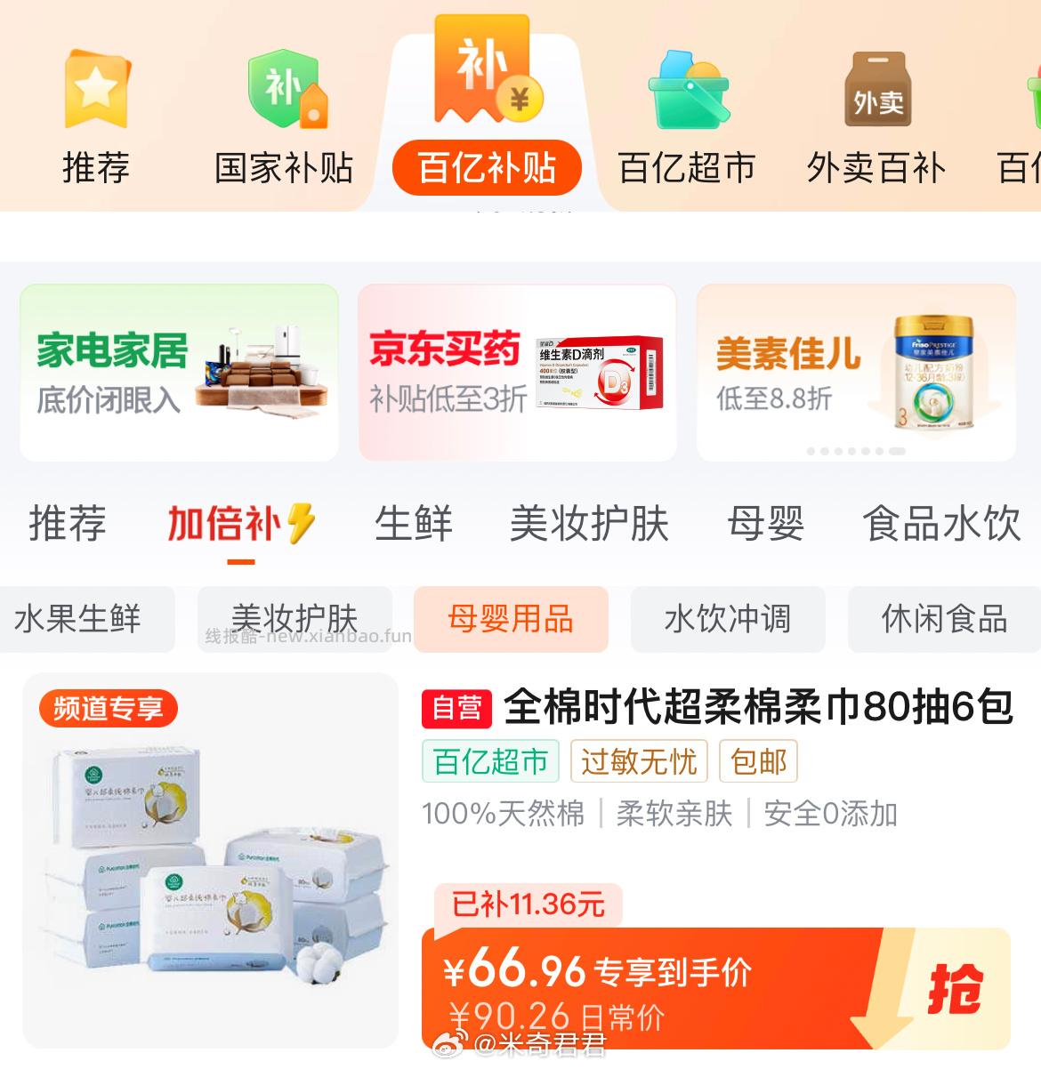 全棉时代婴儿超柔乳霜棉柔巾80抽*6包 149元 - 线报酷 全棉时代婴儿超柔乳霜棉柔巾80抽*6包 149元 - 线报酷