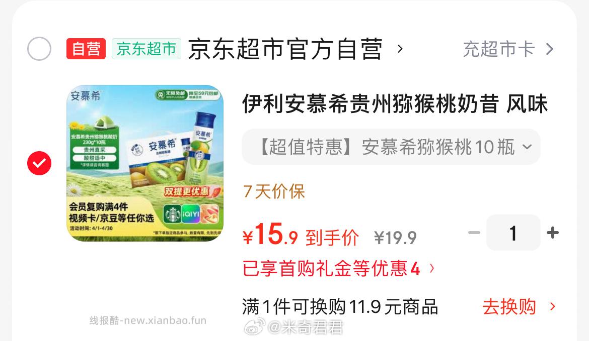 伊利安慕希猕猴桃奶昔酸奶230g*10瓶/箱 15.9元 - 线报酷 伊利安慕希猕猴桃奶昔酸奶230g*10瓶/箱 15.9元 - 线报酷