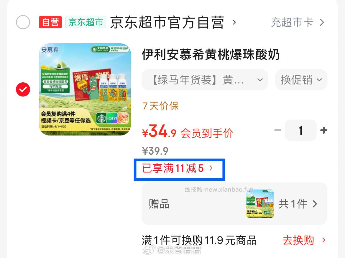 伊利安慕希黄桃爆珠酸奶200g*8盒 34.9元 - 线报酷 伊利安慕希黄桃爆珠酸奶200g*8盒 34.9元 - 线报酷