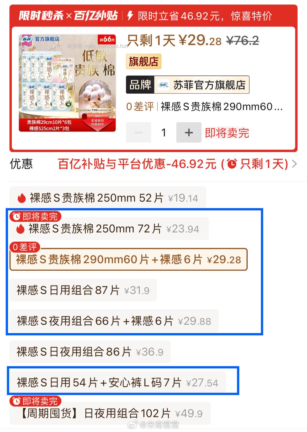 苏菲贵族棉裸感S日用夜用安心裤等组合 23元 - 线报酷 苏菲贵族棉裸感S日用夜用安心裤等组合 23元 - 线报酷