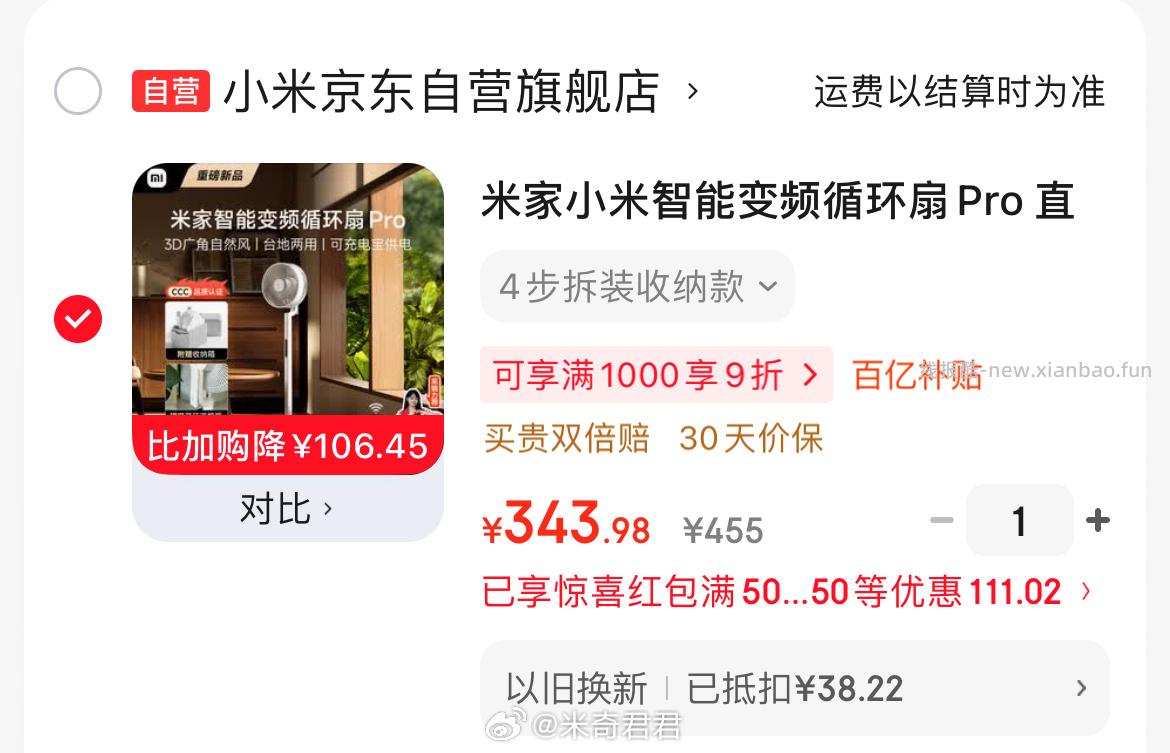 米家小米智能变频循环扇Pro 直流变频电风扇 - 线报酷 米家小米智能变频循环扇Pro 直流变频电风扇 - 线报酷