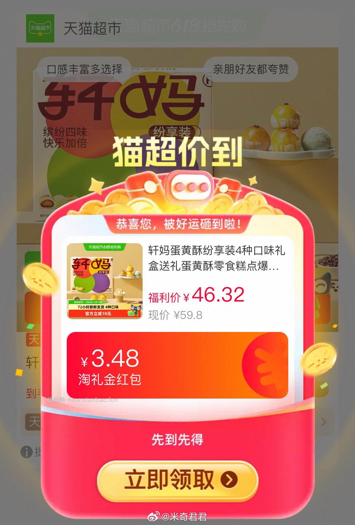 轩妈蛋黄酥纷享装礼盒4种口味55g×8枚 30-31元 - 线报酷 轩妈蛋黄酥纷享装礼盒4种口味55g×8枚 30-31元 - 线报酷