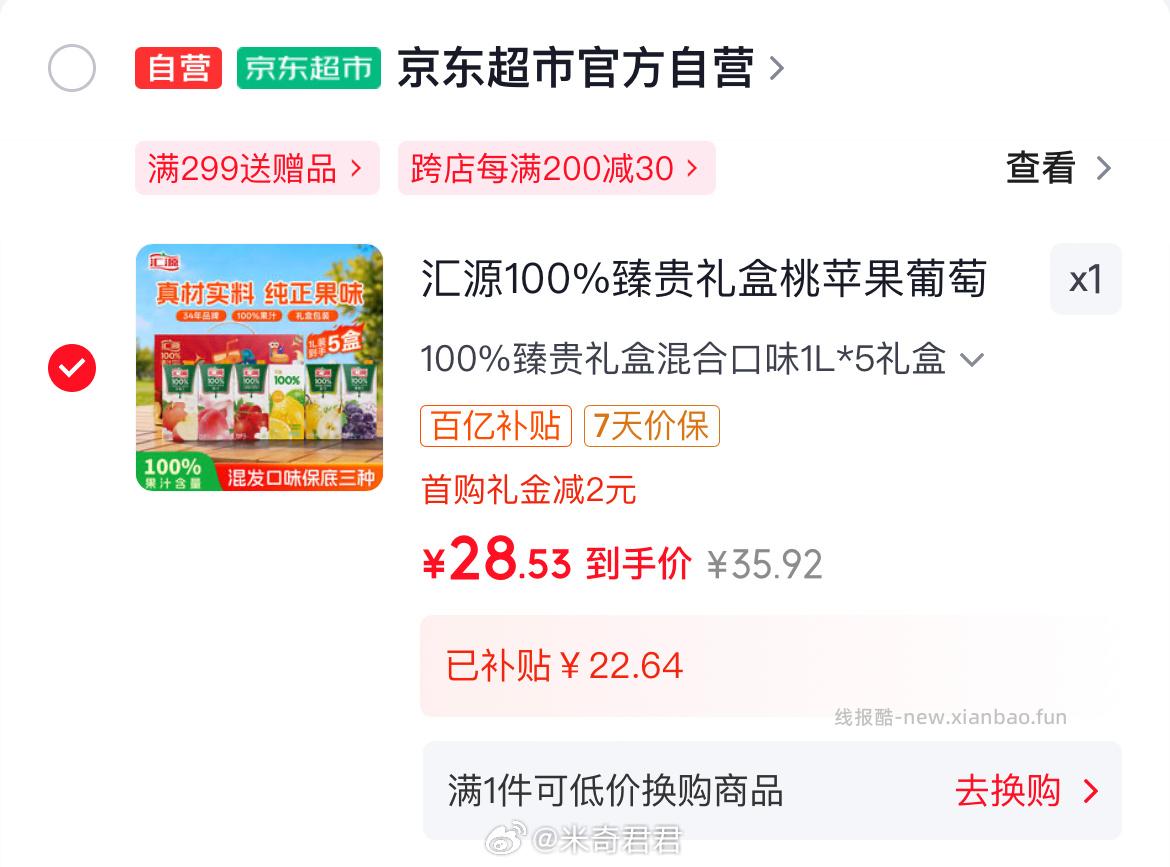 汇源100%臻贵礼盒多口味1Lx5盒 28.53元 - 线报酷 汇源100%臻贵礼盒多口味1Lx5盒 28.53元 - 线报酷