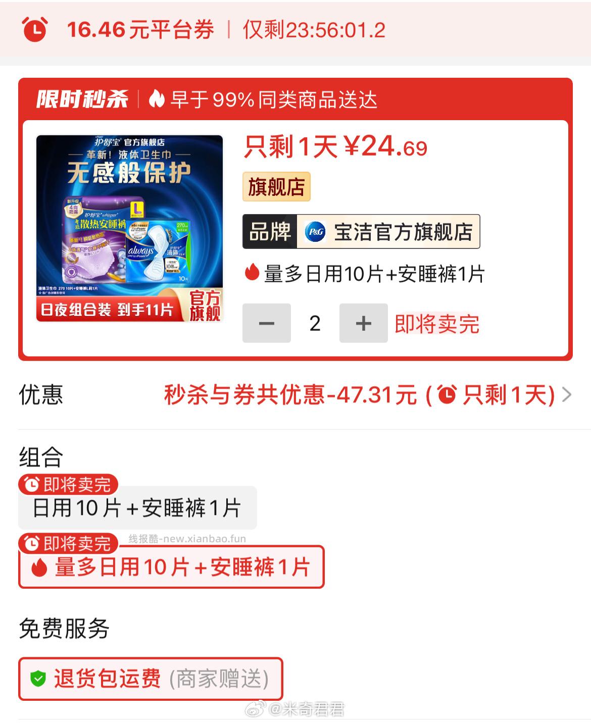 护舒宝液体卫生巾安睡裤组合装24cm 27cm 24.69元 - 线报酷 护舒宝液体卫生巾安睡裤组合装24cm 27cm 24.69元 - 线报酷