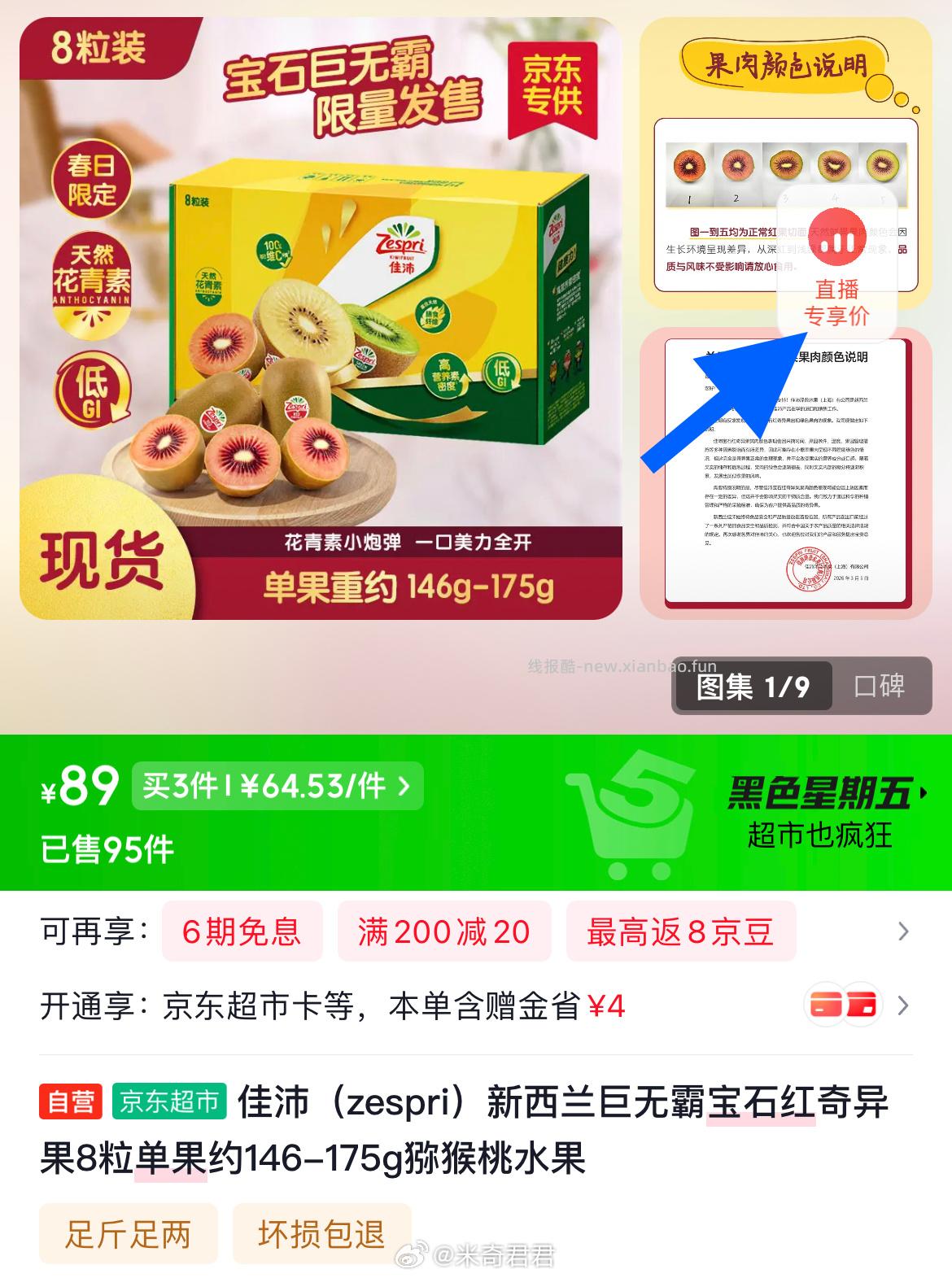 佳沛巨无霸宝石红奇异果8粒单果约146-175g 34.3元 - 线报酷 佳沛巨无霸宝石红奇异果8粒单果约146-175g 34.3元 - 线报酷