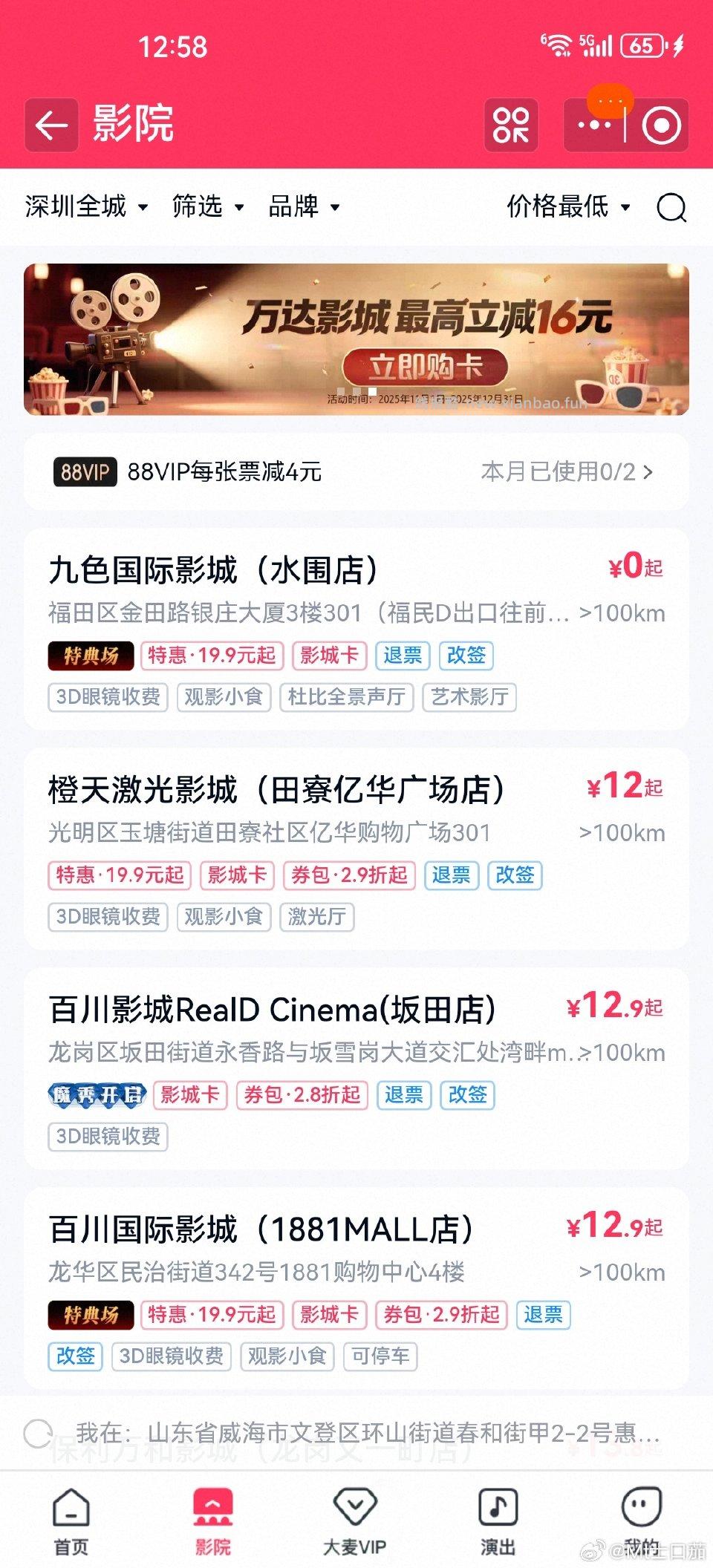 tpp选影城部分影城有0元观影可以买两张票不需要任何其他优惠不费88vip立减次数。每个地方不太一样 - 线报酷 tpp选影城部分影城有0元观影可以买两张票不需要任何其他优惠不费88vip立减次数。每个地方不太一样 - 线报酷