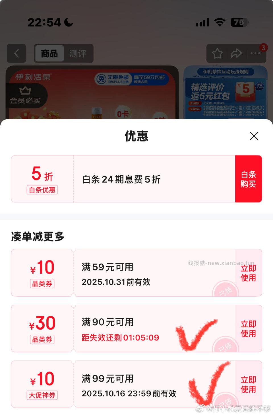 昨天这个姐妹发的yl茶ms加购直接不用凑算下来25左右一箱用了90-30和99-10 - 线报酷 昨天这个姐妹发的yl茶ms加购直接不用凑算下来25左右一箱用了90-30和99-10 - 线报酷