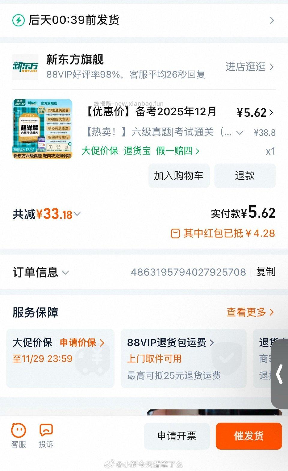 朋友们六级过了吗买点六级真题qd领quan算上三块多23套卷子 - 线报酷 朋友们六级过了吗买点六级真题qd领quan算上三块多23套卷子 - 线报酷