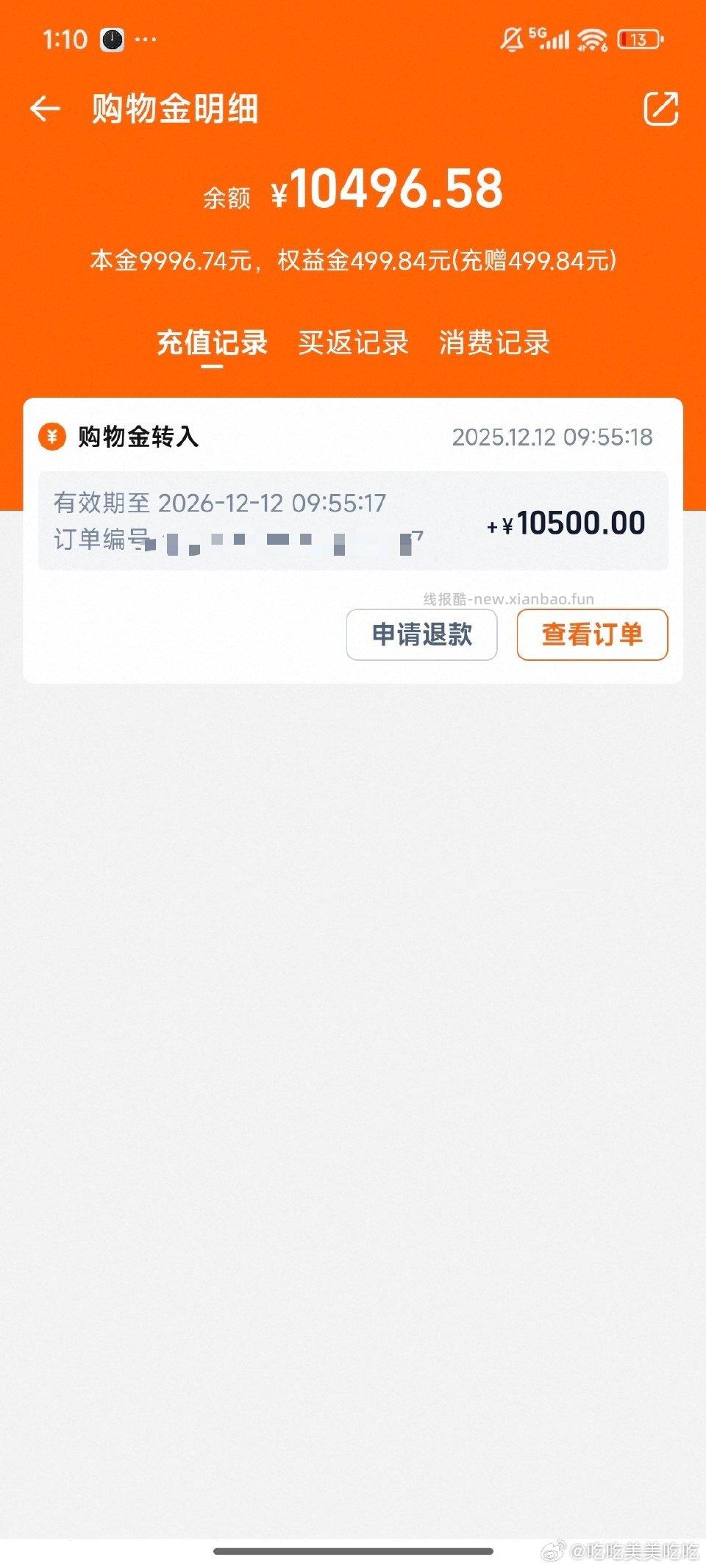 大家充值购物金的时候如果发现买贵了了退款重新拍的时候一定要看有没有全额退款。我之前从来没想过还有不全额退款的问题 - 线报酷 大家充值购物金的时候如果发现买贵了了退款重新拍的时候一定要看有没有全额退款。我之前从来没想过还有不全额退款的问题 - 线报酷