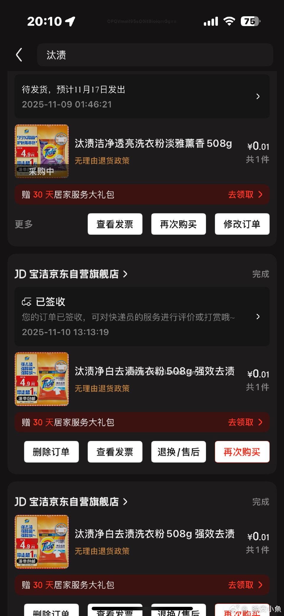 0.01洗衣粉有4-3或者3-3清洁券的可以入zbj有雨需要plus免邮。 - 线报酷 0.01洗衣粉有4-3或者3-3清洁券的可以入zbj有雨需要plus免邮。 - 线报酷