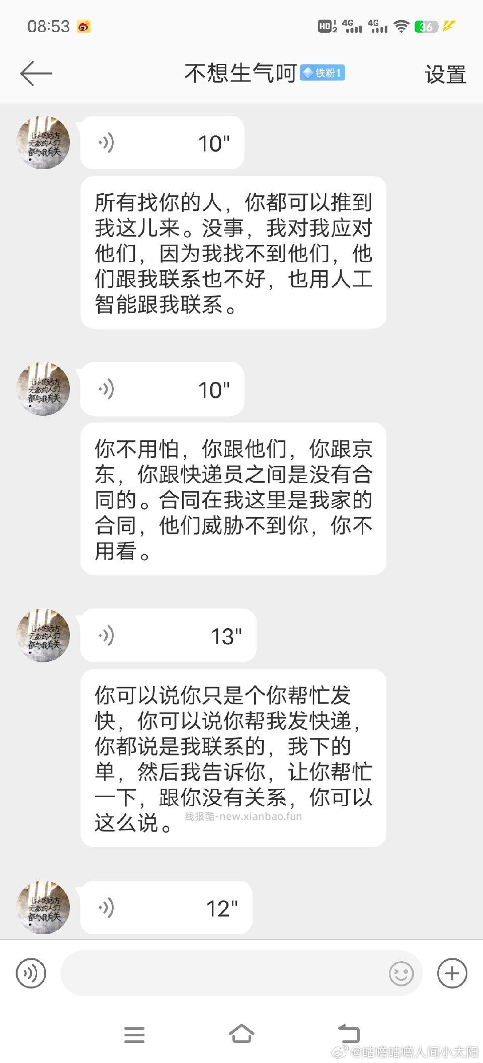关于之前jd寄快递积分完整版聊天记录加上后续对方觉得自己没错不赔钱让我随便挂@不想生气呵 - 线报酷 关于之前jd寄快递积分完整版聊天记录加上后续对方觉得自己没错不赔钱让我随便挂@不想生气呵 - 线报酷