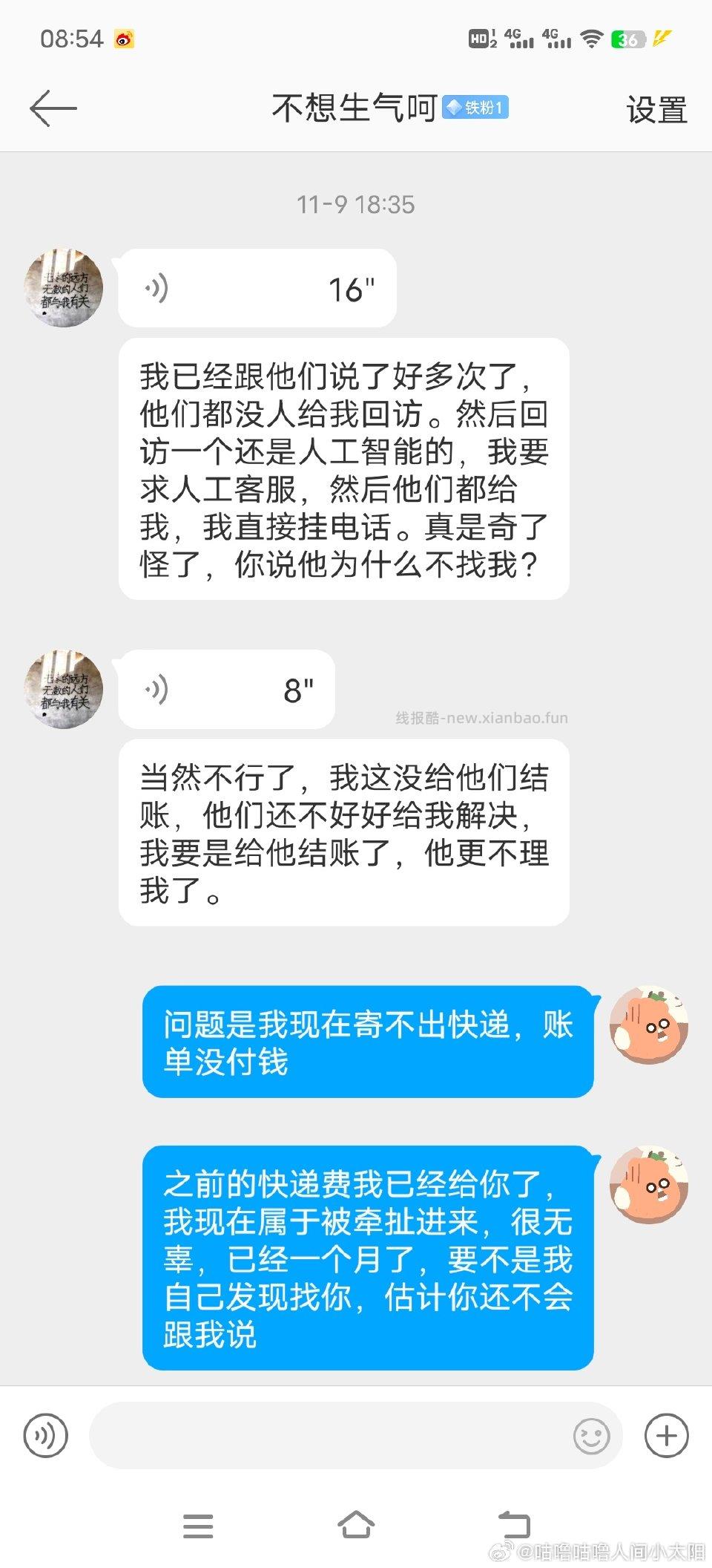 关于之前jd寄快递积分完整版聊天记录加上后续对方觉得自己没错不赔钱让我随便挂@不想生气呵 - 线报酷 关于之前jd寄快递积分完整版聊天记录加上后续对方觉得自己没错不赔钱让我随便挂@不想生气呵 - 线报酷