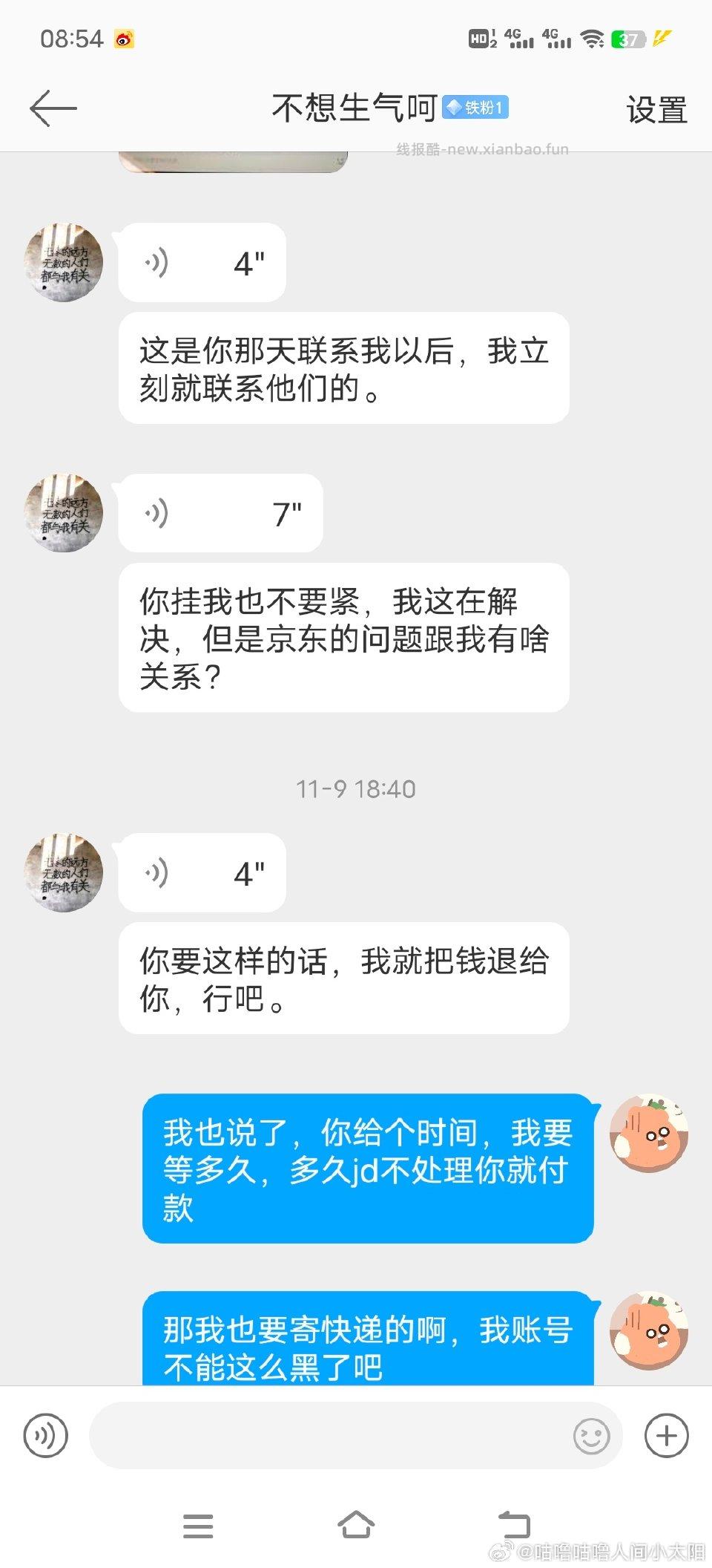 关于之前jd寄快递积分完整版聊天记录加上后续对方觉得自己没错不赔钱让我随便挂@不想生气呵 - 线报酷 关于之前jd寄快递积分完整版聊天记录加上后续对方觉得自己没错不赔钱让我随便挂@不想生气呵 - 线报酷