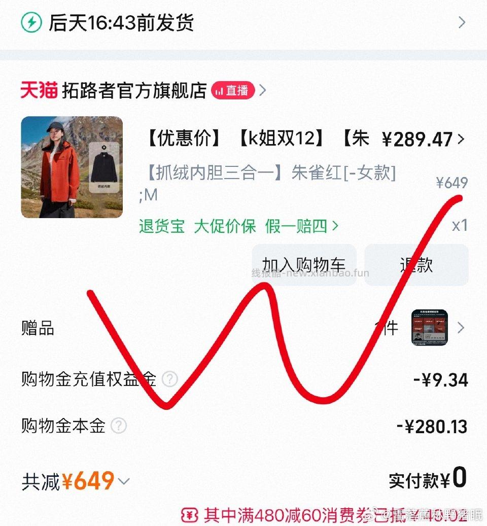冲锋衣Cj会发十分钟一轮的买下来280(我只领了4轮36蜜蜂的是15280-36=244 - 线报酷 冲锋衣Cj会发十分钟一轮的买下来280(我只领了4轮36蜜蜂的是15280-36=244 - 线报酷