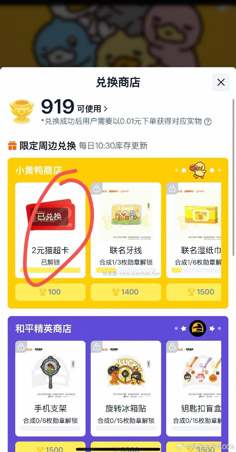 成就中心点进去把小黄鸭牌集齐四张然后成就点领下🈶两元无门槛mc现在任务很简单 - 线报酷 成就中心点进去把小黄鸭牌集齐四张然后成就点领下🈶两元无门槛mc现在任务很简单 - 线报酷