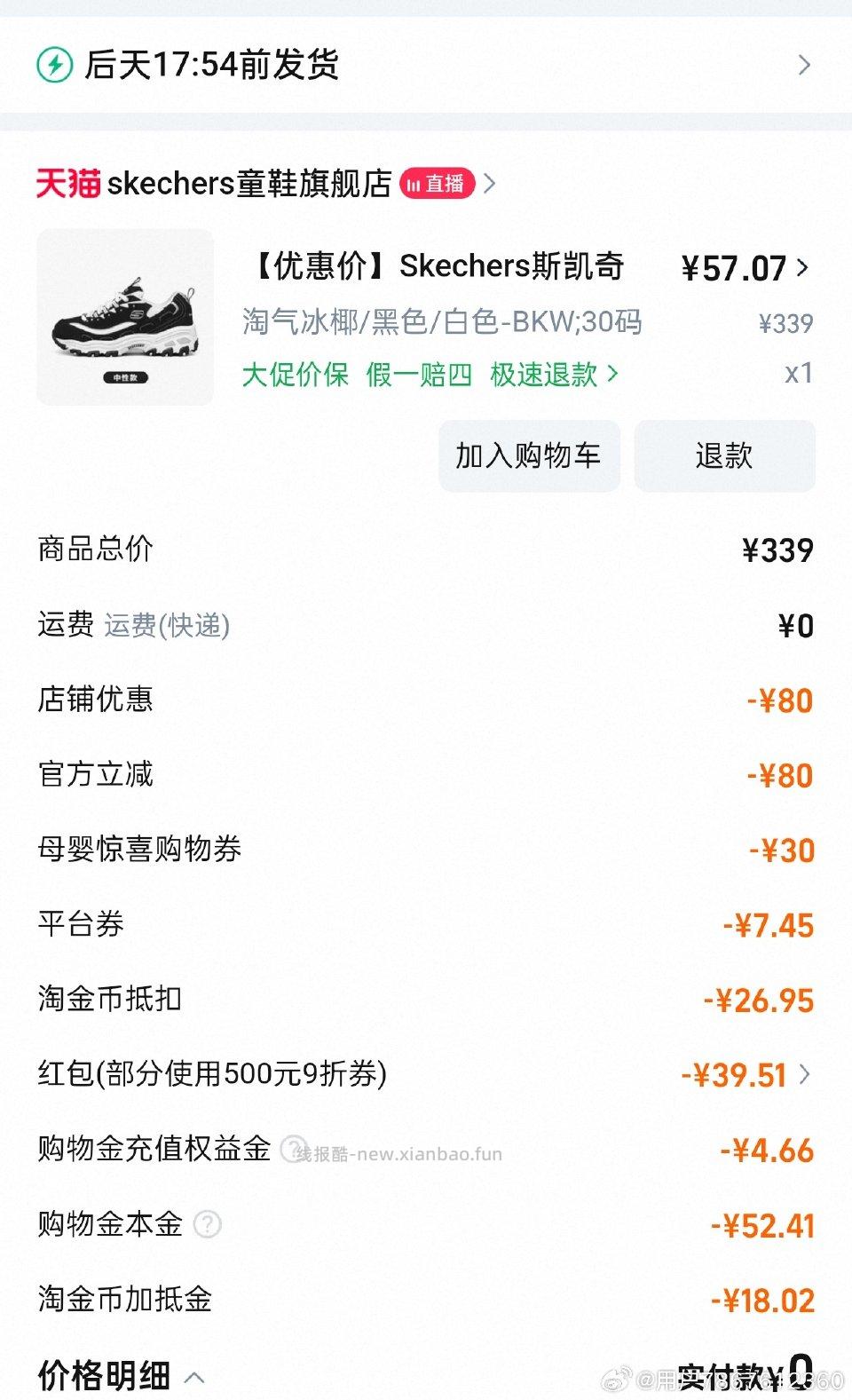 小个子/宝妈福利来了47买一双skq童鞋需要母婴300-30zbj95折tlj - 线报酷 小个子/宝妈福利来了47买一双skq童鞋需要母婴300-30zbj95折tlj - 线报酷