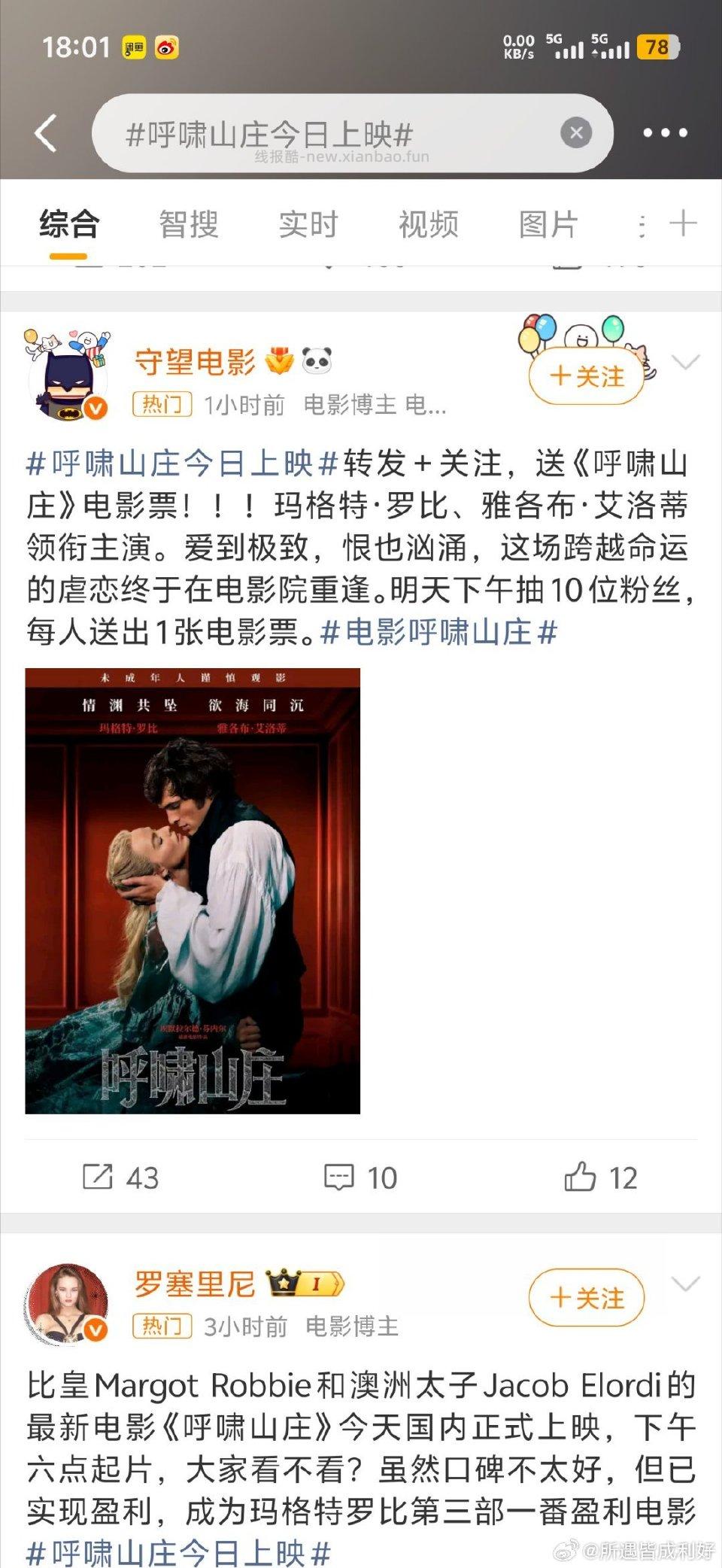 对这个电影感兴趣的可以看看这个词条下好多送电影票基本都明天开奖可以选几个人少的参与参与 - 线报酷 对这个电影感兴趣的可以看看这个词条下好多送电影票基本都明天开奖可以选几个人少的参与参与 - 线报酷