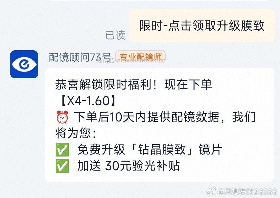 60依视路膜致又能买了拍的是x4需要十天内提供数据才能升级膜致且返30。记得问客服留证。需要88vip9折xfq - 线报酷 60依视路膜致又能买了拍的是x4需要十天内提供数据才能升级膜致且返30。记得问客服留证。需要88vip9折xfq - 线报酷