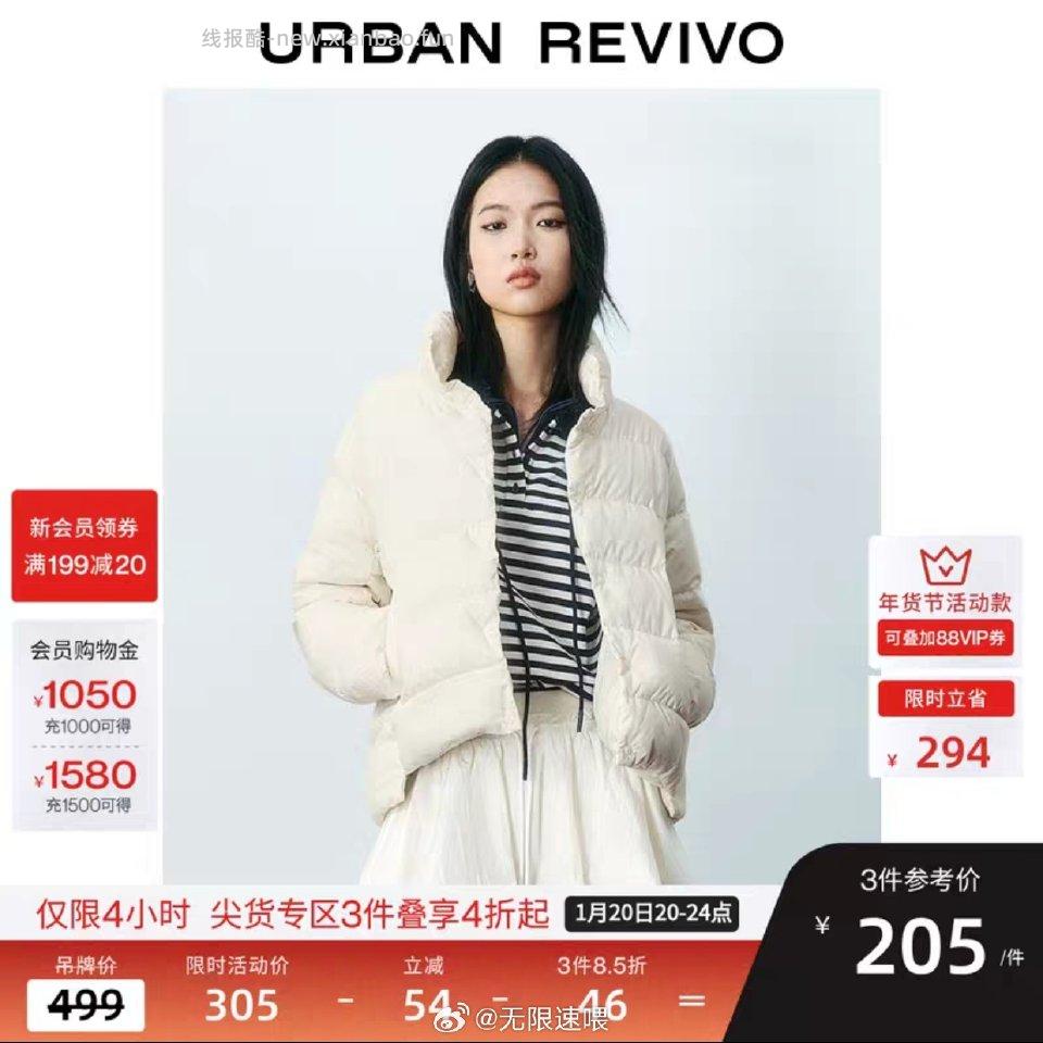 53买一件ur羽绒服需要店铺1000-150服饰券899-90消费券500-60 - 线报酷 53买一件ur羽绒服需要店铺1000-150服饰券899-90消费券500-60 - 线报酷