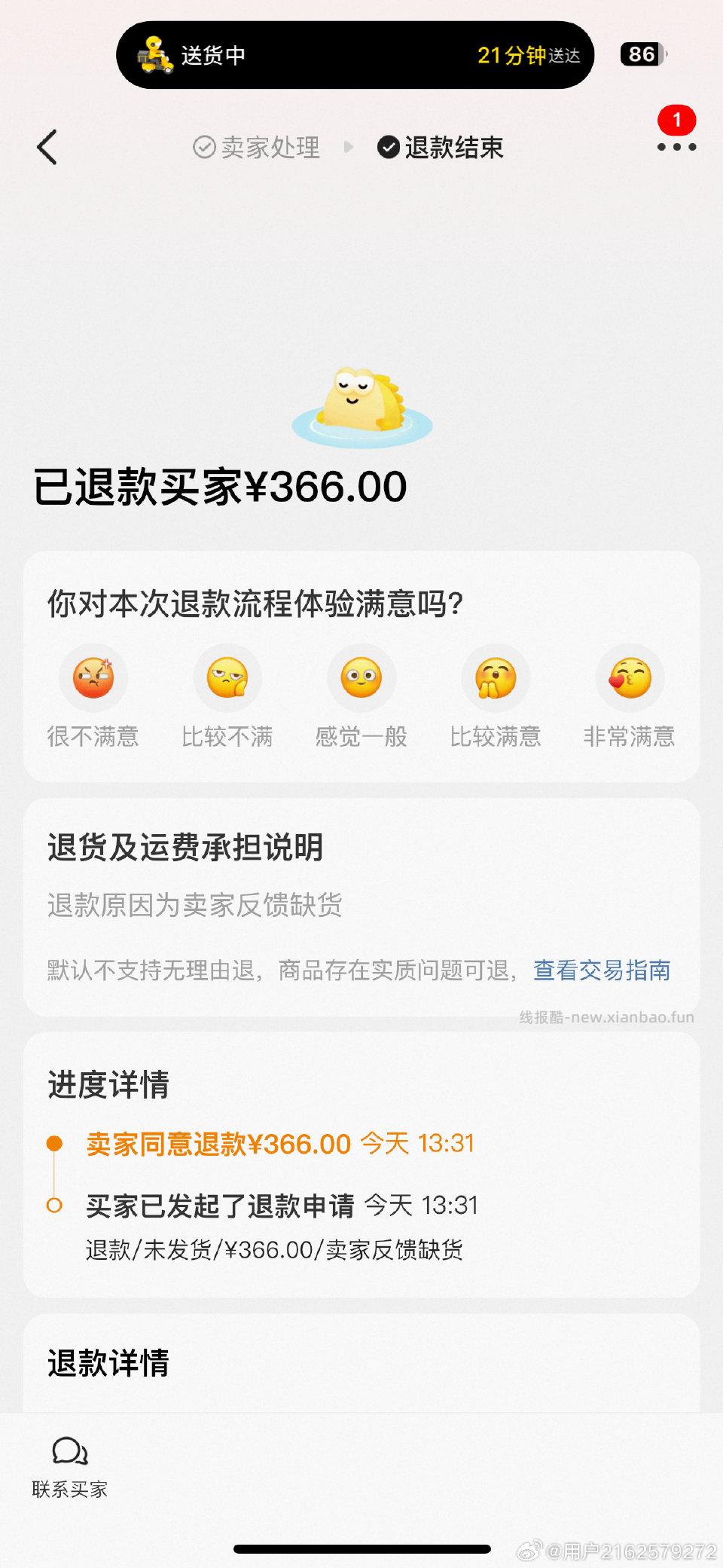 避雷这种人好心提醒结果被倒打一耙觉得金额比较大手快就退款给对方了。才看到给我标注缺货 - 线报酷 避雷这种人好心提醒结果被倒打一耙觉得金额比较大手快就退款给对方了。才看到给我标注缺货 - 线报酷