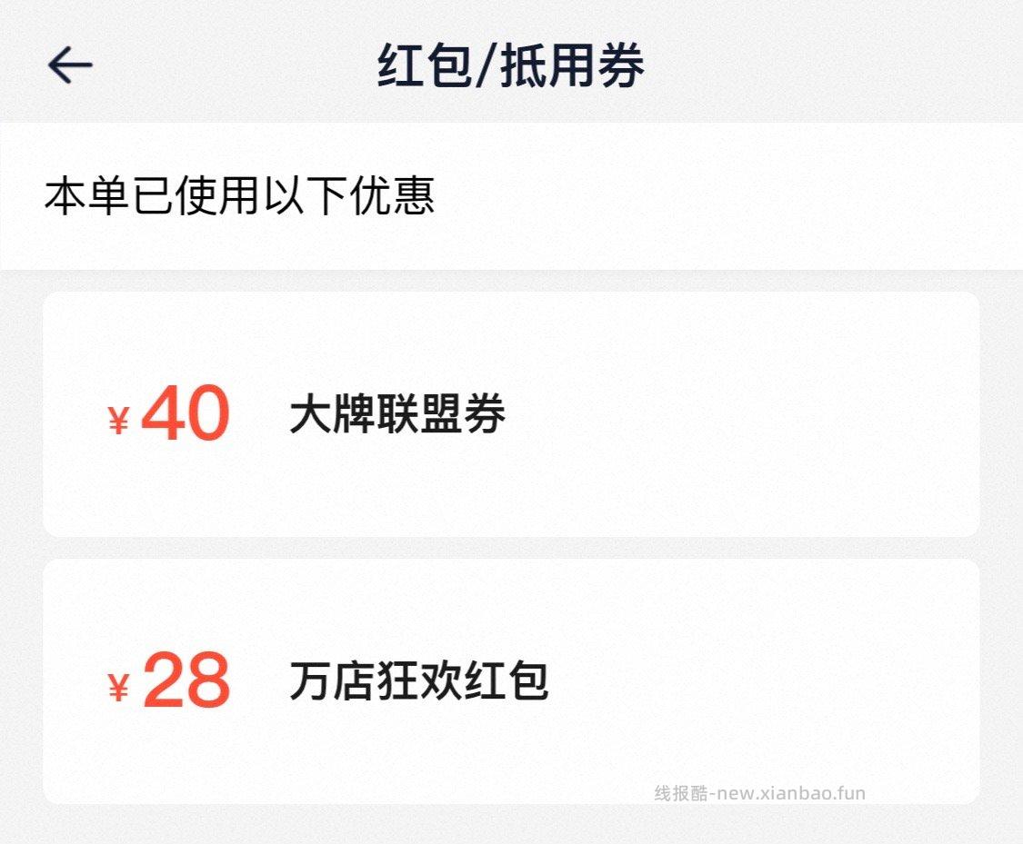 如果你和我一样是领了69-40和69-28但是啥都没买上的倒霉蛋现在去使用范围里找 - 线报酷 如果你和我一样是领了69-40和69-28但是啥都没买上的倒霉蛋现在去使用范围里找 - 线报酷