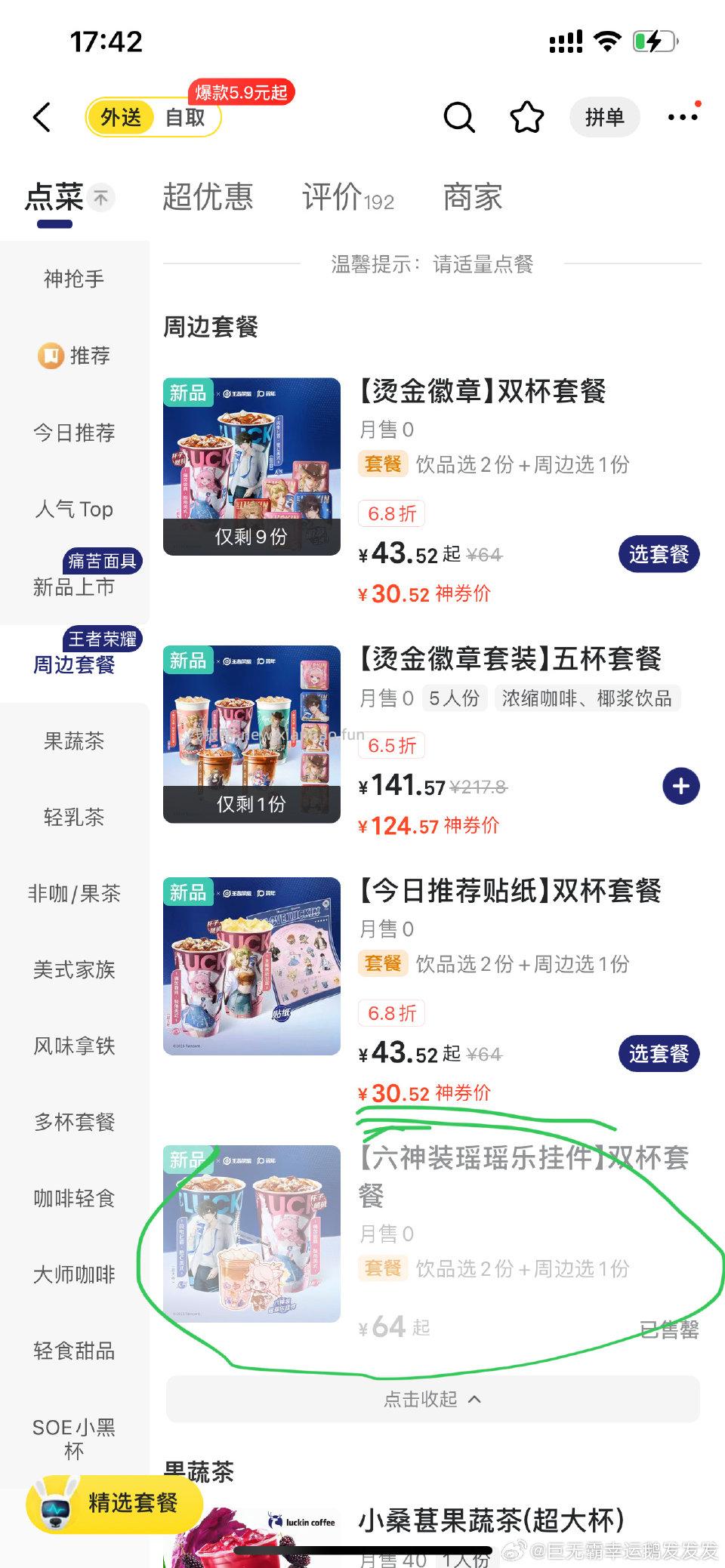 rx王者联名瑶瑶乐挂件可以叠加dzdp的40-20或者咖啡券40-20再加上商家券 - 线报酷 rx王者联名瑶瑶乐挂件可以叠加dzdp的40-20或者咖啡券40-20再加上商家券 - 线报酷
